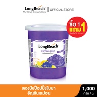 ลองบีชป็อปปิ้งโบบาอัญชันเลม่อน (1000 g) LongBeach Butterfly Pea Lemon Popping Boba ไข่มุกป๊อป/ มุกป๊