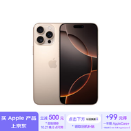 Apple/苹果 iPhone 16 Pro Max（A3297）256GB 沙漠色钛金属 支持移动联通电信5G 双卡双待手机