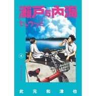 Seto and the Inland Sea (4) [93% off] 11100848917 TAAZE Reading Book Life Online Bookstore