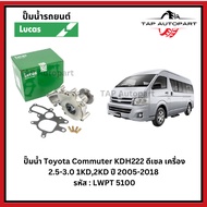 Water Pump Toyota Commuter KDH222 Diesel Engine 2.5-3.0 1KD 2KD Year 2005-2018 (LWPT5100)