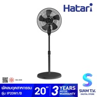 HATARI พัดลมอุตสาหกรรม 20 นิ้ว รุ่น IP20M1 โดย สยามทีวี by Siam T.V.