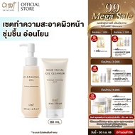 เซตทำความสะอาดผิวหน้า ชุ่มชื้น อ่อนโยน - AMT Cleansing Oil 120 mL & AMT Mild Facial Gel Cleanser