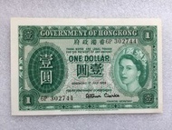 1959年香港政府一元紙鈔