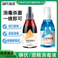 Heineno Iodine Spray Disinfectant Iodine Belly Button Wound Sterilization 75% Ethanol Disinfectant E