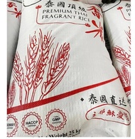 （包送貨）25kg 泰國 頂級 香米 茉莉香米 非 金象 金鳳 袋鼠 出前一丁 罐頭