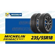 【MICHELIN】米其林輪胎 DIY 235/55R18 104V PRIMACY SUV+ 含稅帶走價