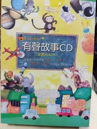 網拍唯一 幼兒教育 童趣學習 40片CD合售 魔法科學苑 有聲故事CD1~40 閣林 硬殼精裝 小臥