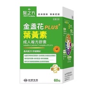 [Health Preferred] Formosa Plastics Biomedical Prescription Adult Calendula Lutein PLUS Compound Cap