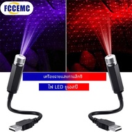 เครื่องฉายไฟ LED ติดหลังคารถดวงดาวกลางคืนสร้างบรรยากาศของกาแล็คซี่โคมไฟปรับได้สำหรับตกแต่งหลังคารถยน