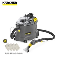 Karcher 地毯/坐墊清洗機 Puzzi 8/1