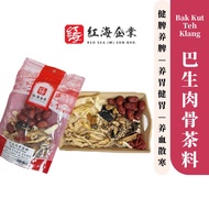 Red Sea Herbs 正宗巴生 肉骨茶 湯包 / 藥材湯包 (4-6pax) BKT Soup Pack | Bak Kut Teh Klang