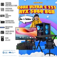 คอมโบเซ็ทจบพร้อมเล่น ซื้อ1 ได้ 7 [DDR5] BONMECOM2 คอมประกอบ / CPU CORE ULTRA 5 225/ RTX 5060 8GB/ Ca