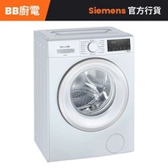 WS14S4B8HK 8.0公斤 1400轉 前置式洗衣機