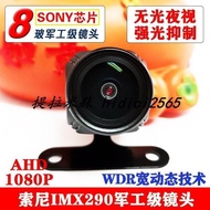 爆款熱銷 AHD版索尼IMX290無光夜視鏡頭1080P流媒體貨車錄像機倒車后攝像頭[車精選]