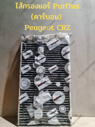ไส้กรองแอร์ Purflux (คาร์บอน) Peugeot RCZ