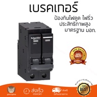 รุ่นขายดี เบรคเกอร์ งานไฟฟ้า SCHNEIDER เมนเบรคเกอร์ 2P 50A 10KA QO250VSC10T สีดำ ตัดไฟ ป้องกันไฟดูด 