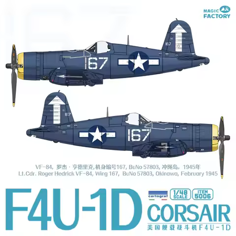 Magic Factory model building kits 5006 American carrier-based fighter F4U-1D 1/48