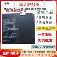 適用華為MatePad Pro10.8電池MRX-W09/AL09/W19/AN19/MRR-W29/W39