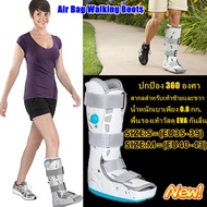 【BOBBI ส่งจากกรุงเทพฯ 】เฝือกข้อเท้าแบบยาว ปรับระดับด้วยถุงลม ถอดซักได้ Air Bag Walking Boots *ใส่ได้