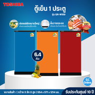 TOSHIBA ตู้เย็นเล็ก 5.2 , 6.4 คิว รุ่นใหม่ GR-W149 GR-W189 ตู้เย็นโตชิบาราคาถูก ประกันศูนย์ 10 ปี ส่