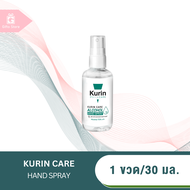 Kurin Care alcohol hand spray สเปรย์แอลกอฮอล์ 70% ออริจินัล ขนาดพกพา 30 ml. สะอาด พกพาสะดวก 1 ขวด/30 ml