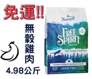 ♡免運♡奔放 雞肉蔬菜莓果配方無穀貓糧 4.98公斤 貓飼料 成貓 浪貓推薦 costco 好市多代購