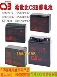 CSB蓄電池HR1234W F2 GP1272 UPS12360 6 F2 12460 12V7.2AH電梯