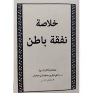 [KITAB JAWI] KHULASAH NAFKAH BATIN / KHULASOH NAFKAH BATIN