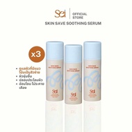 Sei skin save soothing serum เซ สกินเซฟซูทติ้งเซรั่มสำหรับผิวเป็นสิว 30ml 3 ขวด