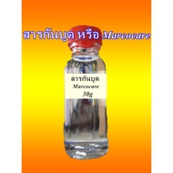 Marcocare DMDM (Preservative Preservative) 30g