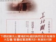 博民罕見人民的大學(華北聯合大學1939-1948)9787300249360 9787300249360露