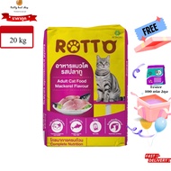 Rotto ร๊อตโต อาหารแมวโต รสปลาทู  20 kg