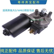 Suitable for Mercedes-Benz G-Class W463 G350 G500 G63 Front Windshield Wiper Motor Wiper Motor
