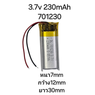 701230 230mAh แบตเตอรี่ กล้องติดรถยนต์ แบตกล้อง หูฟัง MP3 MP4 Battery Lithium polymer DIY Steer อุปก