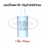 Capacitor 15uf 450v CBB60 15uF450V Motor run 15uf 450v Starter Cap Size 37.0x70.0mm Quantity 1 Piece