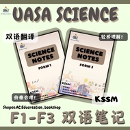 【官方授权】SCIENCE / SAINS F1-F3 KSSM NOTA 重点双语翻译笔记 | UASA 2025 | 精简全面 | 简单易懂 | FORM 1 FORM 2 FORM 3