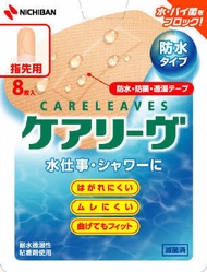 Nichiban Care Leave 防水型（指尖適用）8片裝