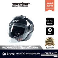 หมวกกันน็อค SpaceCrown รุ่น Bravo