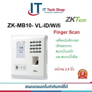 zkteco MB10-VL-ID/WIFI เครื่องสแกนลายนิ้วมือ สแกนหน้า ติดตั้งเองได้  บันทึกเข้างานออกงานได้