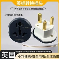全新 英規 轉換器 香港插頭 旅行插頭 轉換插頭