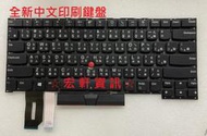 ☆ 宏軒資訊 ☆ 聯想 Lenovo T14S GEN1 20T0 20T1 20UH 20UJ 中文 鍵盤