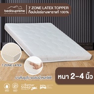 Bedisupreme  ท็อปเปอร์ยางพาราแท้ 100% แบบฉีดขึ้นรูป 7 Zone Natural Latex Topper หนา 2-4 นิ้ว หุ้มผ้า