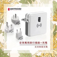 MA20WC 全球萬用旅行插座+充電器（支援無線充電）