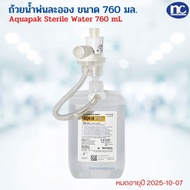 AQUAPAK น้ำพ่นละออง STERILE ขนาด 760ml. แบบมีหัวต่อ น้ำสำหรับออกซิเจน น้ำออกซิเจน 1 ขวด