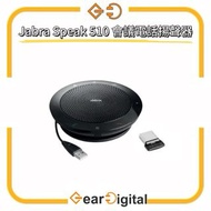🔖太子門市現貨/順豐送遞🎁Jabra Speak 510 會議電話揚聲器【香港行貨】