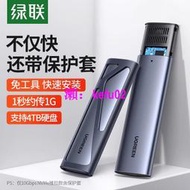 【現貨下殺】綠聯m.2硬盤盒nvme/ngff/sata協議可選usb3.1tpc外接讀取金屬殼m2