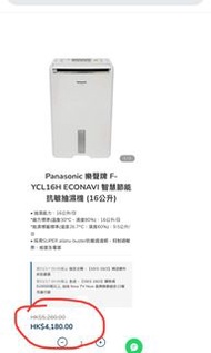 Panasonic dehumidifier 樂聲牌 抽濕機  F-YCL16H YCL-16H ECONAVI 智慧節能抗敏抽濕機 (16公升)  (全新 KDK  GCL-16H抽濕機都有)