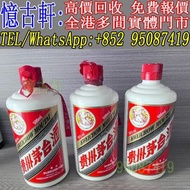 實體門市 免費上門 茅台酒 老茅台 飛天茅台 生肖茅台 貴州茅台 鐵蓋茅台 陳年茅台 70年代貴州茅台 年份茅台15 30 50茅台 1970-1990鐵蓋茅台 藍茅 五星茅台 葵花茅台 珍品茅台 精