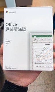 2019 office 專業增強版-盒裝