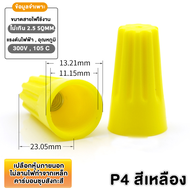 (แพ็ค 20  / 100 / 1000 ชิ้น)  ไวร์นัท เชื่อมสายไฟ 5 สี สำหรับ สายไฟ ขนาด 22-7 AWG สปริงเกลียว ตัวเชื